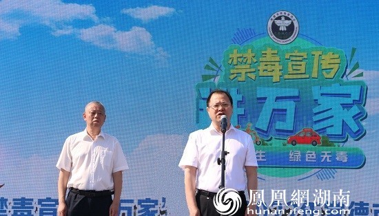 市委副书记、市长、市禁毒委主任周振宇宣布活动启动