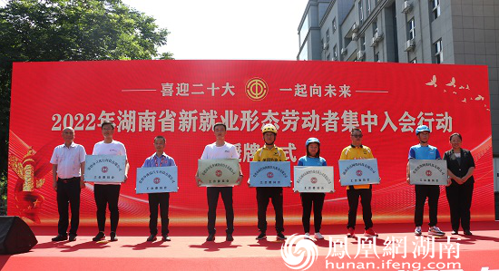 为新就业形态行业及企业工会授牌