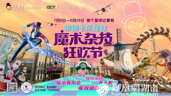 魔术杂技狂欢节广告和启动现场