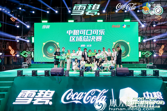 2022全国雪碧校园燥乐大赛 中粮可口可乐赛区总决赛圆满落幕
