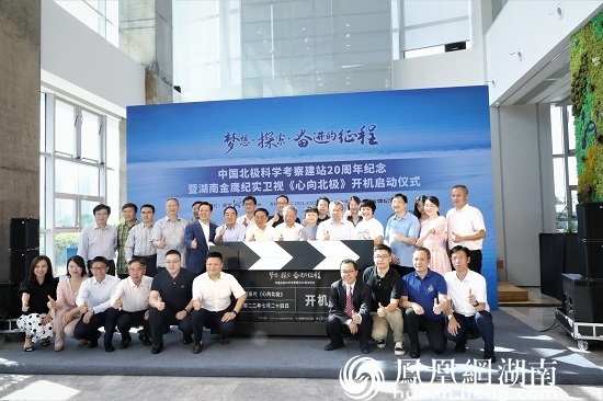 中国北极科考站建站20周年纪念活动在澳优举行