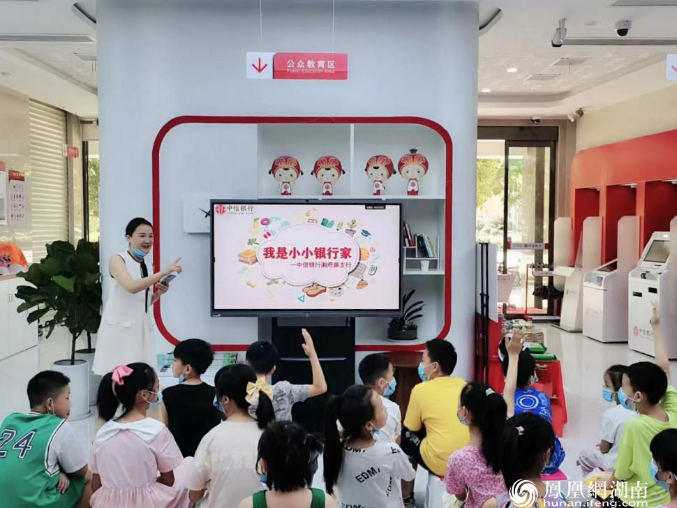 “我是小小银行家”理财大讲堂