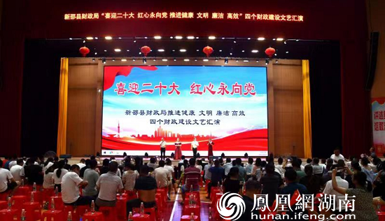 新邵县财政局举办“喜迎二十大 红心永向党”文艺汇演