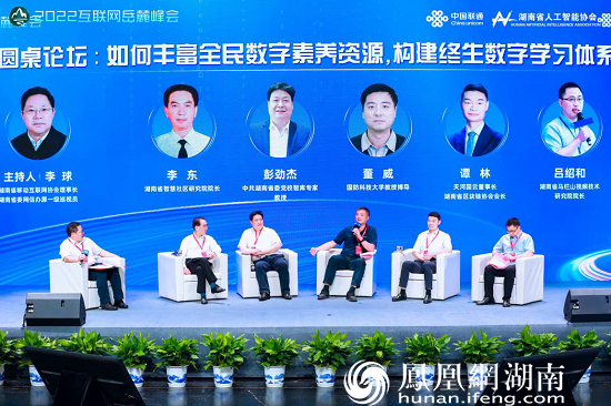 “提升数字素养，助力网络强省”专题论坛在长沙成功举办，引发数字时代新思考