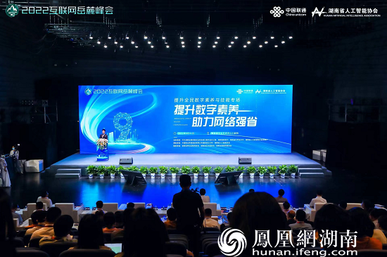 “提升数字素养，助力网络强省”专题论坛在长沙成功举办，引发数字时代新思考