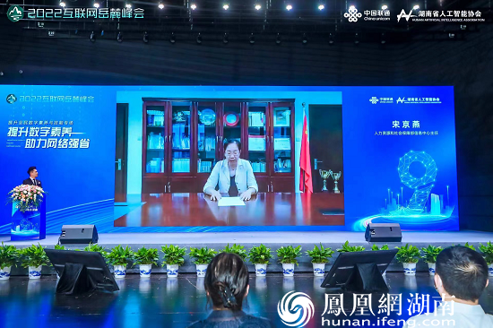 人力资源和社会保障部信息中心主任宋京燕视频致辞