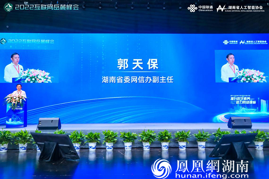 省委网信办副主任郭天保致辞