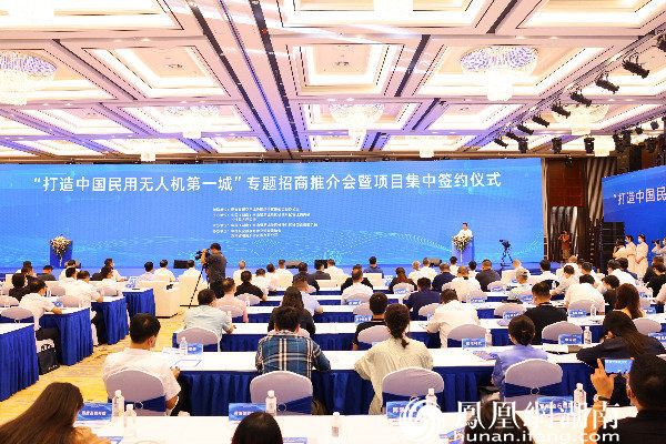 今天下午，打造中国民用无人机第一城——中国（湖南）自由贸易试验区长沙片区临空区专题招商推介活动举行。摄影 曾诗怡