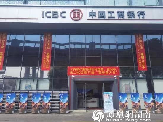 工商银行长沙金汇支行位于湖南省高桥大市场酒水食品城58栋。