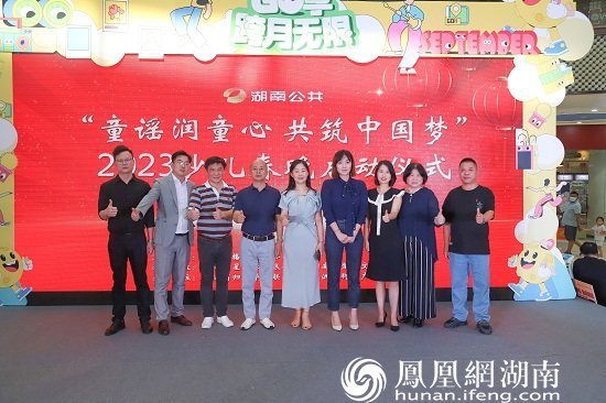 “童谣润童心 共筑中国梦”2023年少儿春节联欢晚会启动发布会在长沙万达广场举行