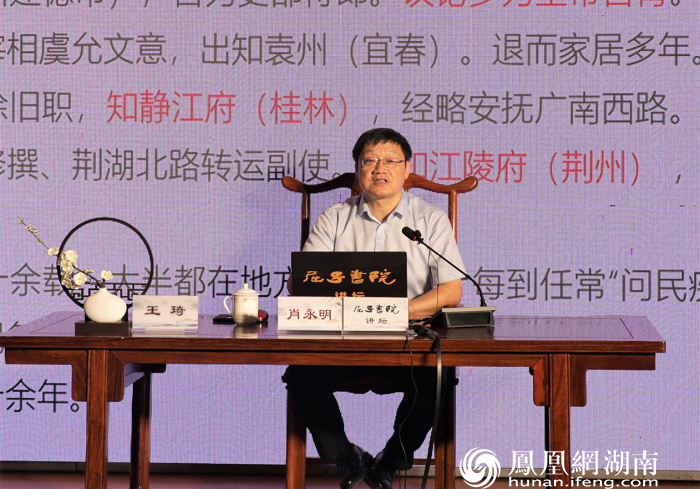 湖南大学岳麓书院院长肖永明教授