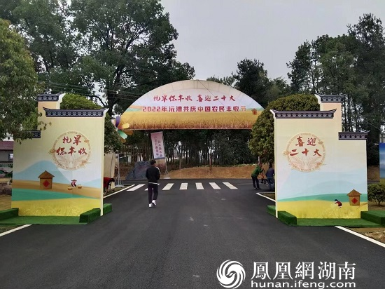 常德市沅澧共庆中国农民丰收节现场