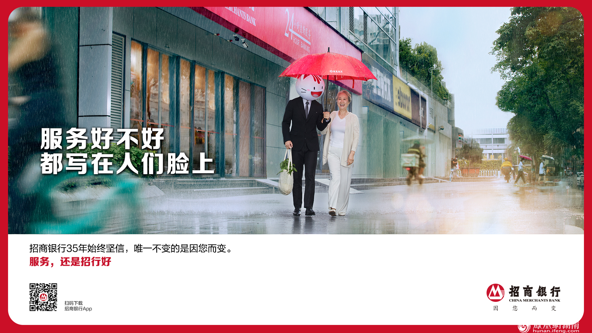 为客户提供有温度服务，服务还是招行好！