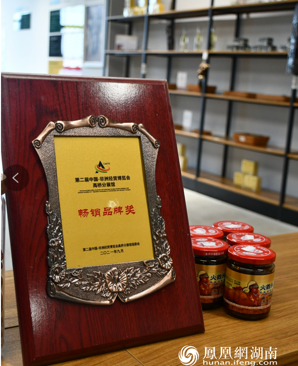 在中非经贸博览会上，火酋长辣椒酱还获得了一个畅销品牌奖。