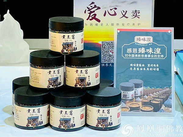 臻味湟义卖品——黄豆酱（图片来源：凤凰网佛教）