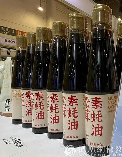 齐善食品义卖品——松茸素蚝油（图片来源：凤凰网佛教）