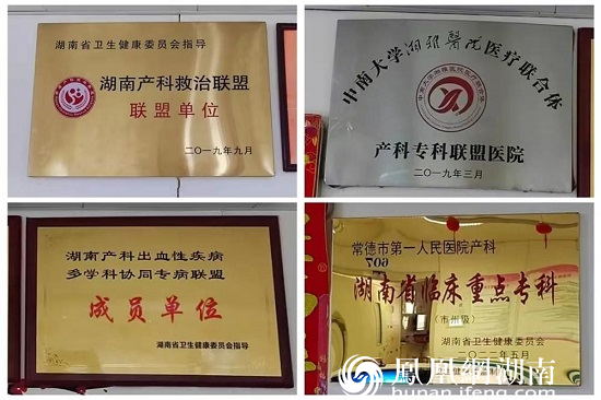 &nbsp; “这次救治成功是我们平时训练的结果，更是与手术室、麻醉科多学科协作的结果。”常德一医产科副主任聂淑娟介绍，作为常德市危重孕产妇救治中心，常德一医产科每季度组织一次危急重症孕产妇评审和产科急诊的应急演练，定期选派医护人员进修学习，提升产科的急救水平与能力。科室年均接诊危重孕产妇千余例，其中基层转诊病例约百余例，救治成功率接近100%。