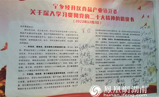 各企业代表在《宁乡经开区食品产业链党委关于深入学习贯彻党的二十大精神的倡议书》上签名。