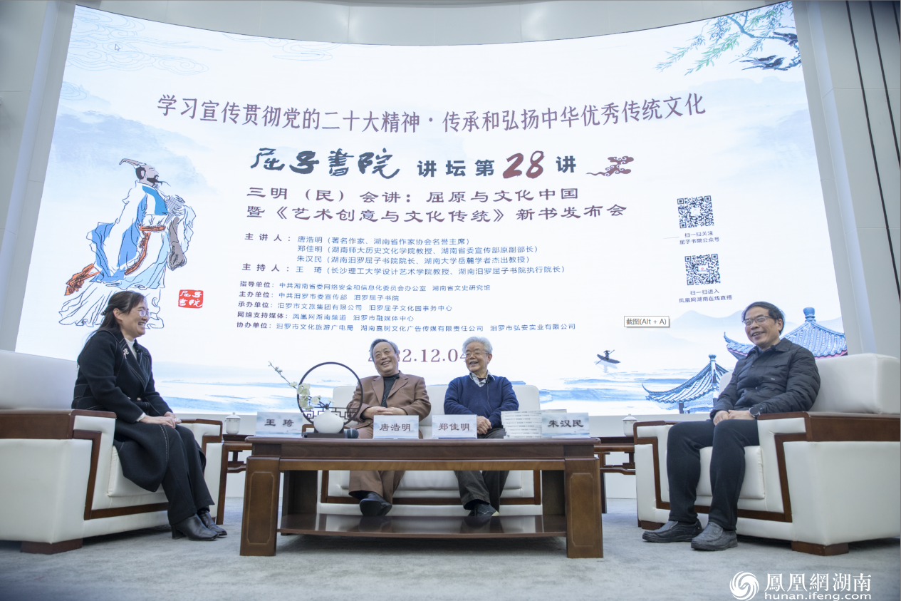唐浩明、郑佳明、朱汉民同台会讲，王琦主持 （蒋建强摄影）