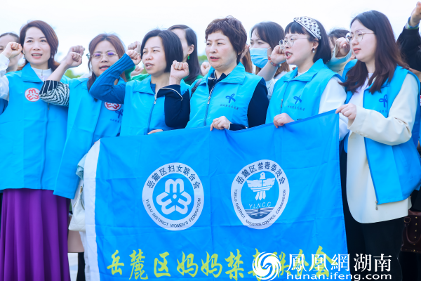 △区社会禁毒协会妈妈分会志愿者进行禁毒宣誓