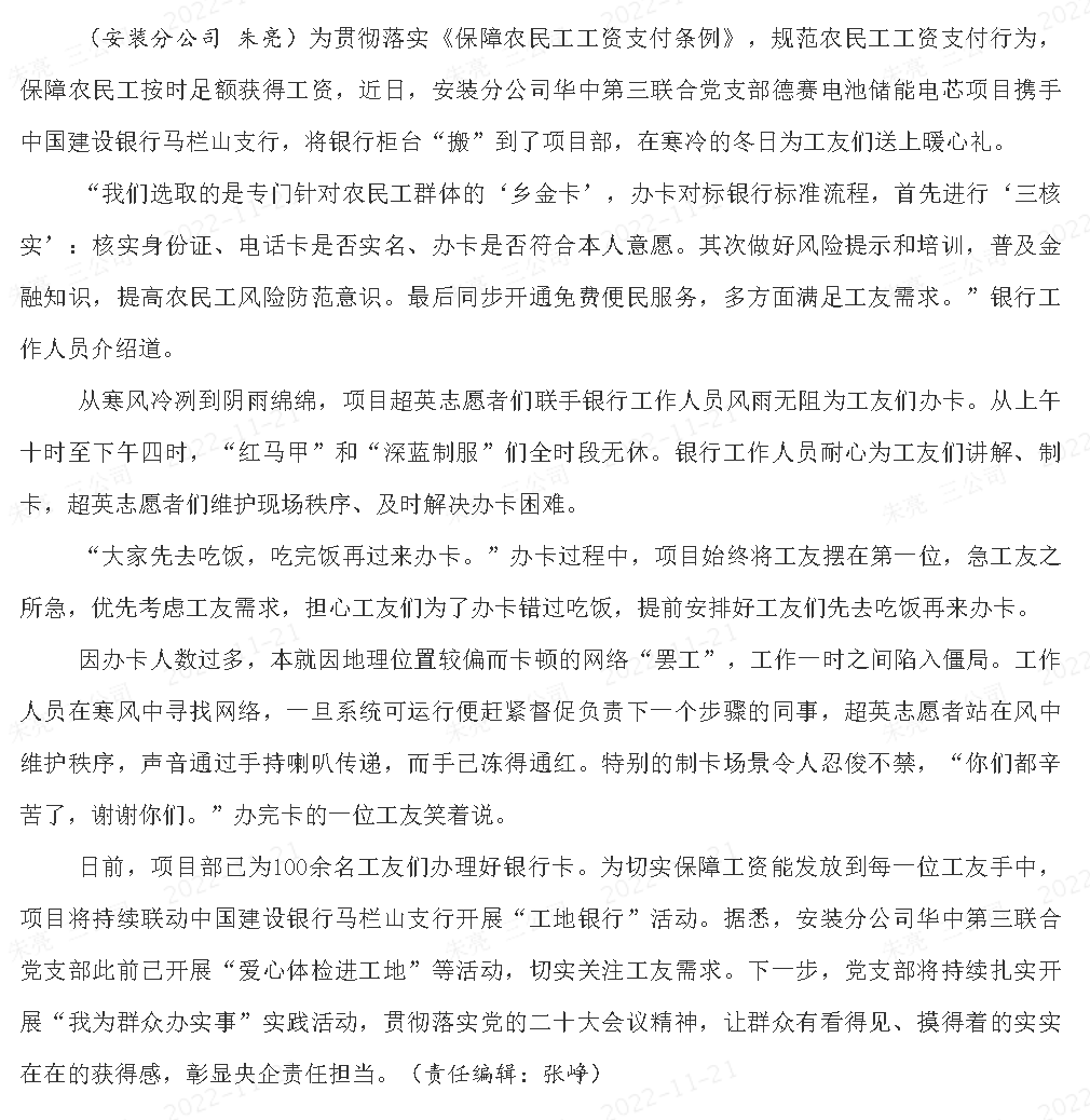(中建五局内部宣传建设银行优质服务)
