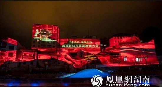 怀化市首届旅游发展大会开幕式现场(洪江区供图)