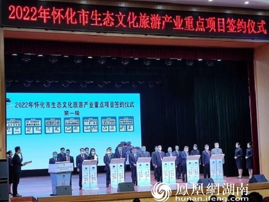 怀化市生态文化旅游产业重点项目签约仪式现场(彭帮摄)