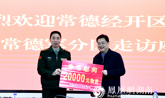 方志炜为常德军分区送上慰问物资