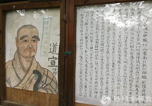 律宗南山宗初祖:道宣律师(图片来源:凤凰网佛教 摄影:清宁)