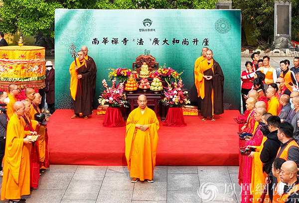 一时千载!法广大和尚荣膺韶关南华禅寺方丈升座庆典圆满