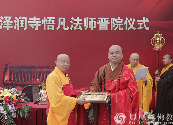 北京市佛教协会副秘书长、佑胜教寺方丈然教法师为悟凡法师送经架
