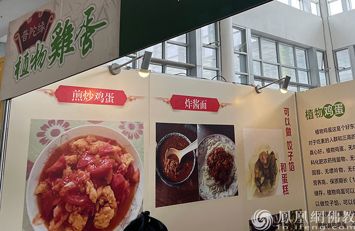 素食区的植物鸡蛋