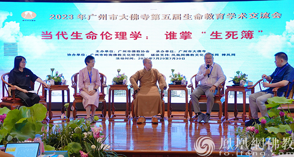 “当代生命伦理学：谁掌‘生死簿’”对话现场（图片来源：凤凰网佛教文化 摄影：王子轩）