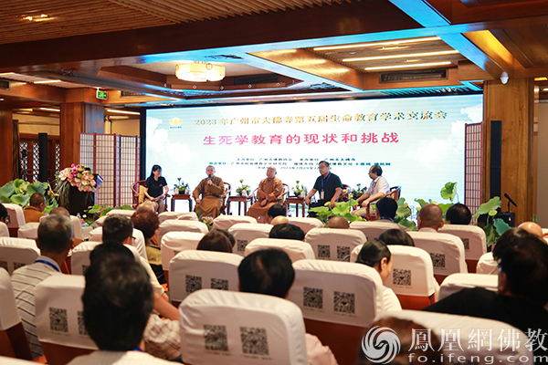 “生死学教育的现状和挑战”对话现场（图片来源：凤凰网佛教文化 摄影：李国坚）