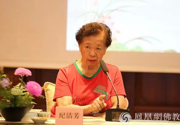 南华大学纪洁芳教授致辞