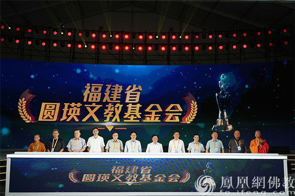 圆瑛文教基金会启动仪式