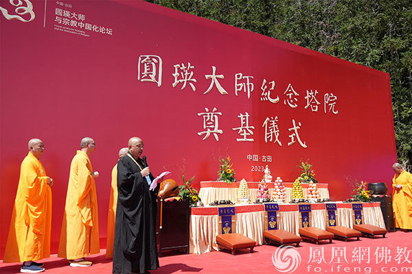 圆瑛法师纪念塔院奠基仪式