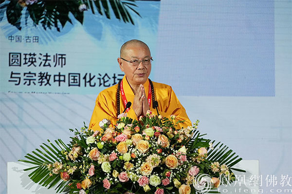 台湾“中国佛教会”理事长净耀法师作主旨发言