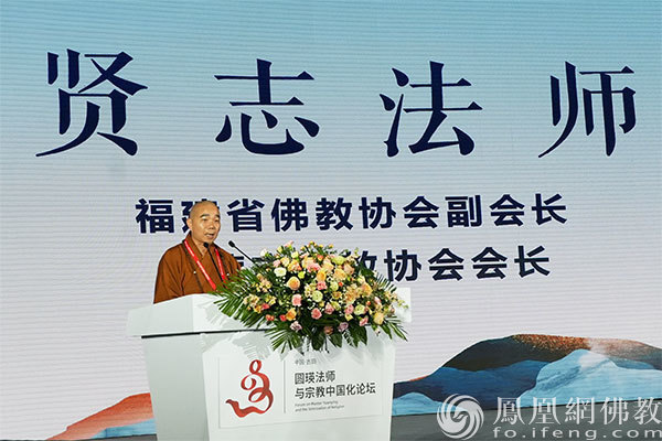 福建省佛教协会副会长、宁德市佛教协会会长贤志法师致答谢辞