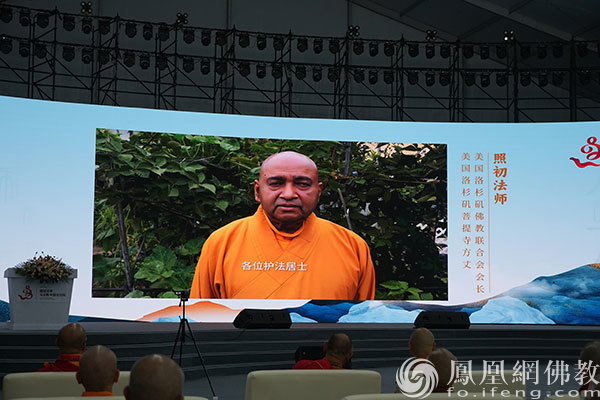 美国洛杉矶菩提寺照初法师通过视频对论坛的召开表示祝贺