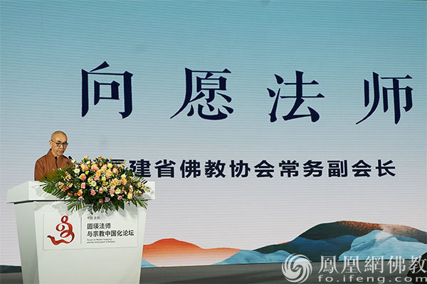 福建省佛教协会常务副会长向愿法师宣读论坛宣言
