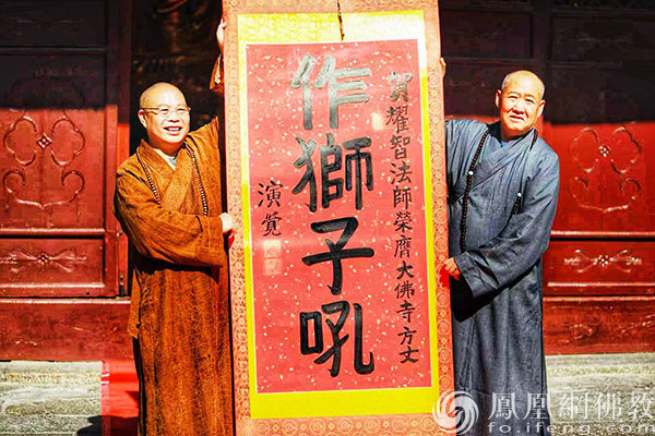 大佛中兴,功成德满:广州大佛寺复建工程暨耀智法师荣膺方丈庆典圆满
