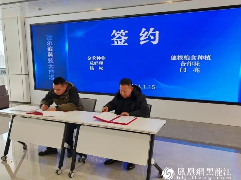 “松粳60”盐碱地种植推广签约交流会在哈尔滨举行