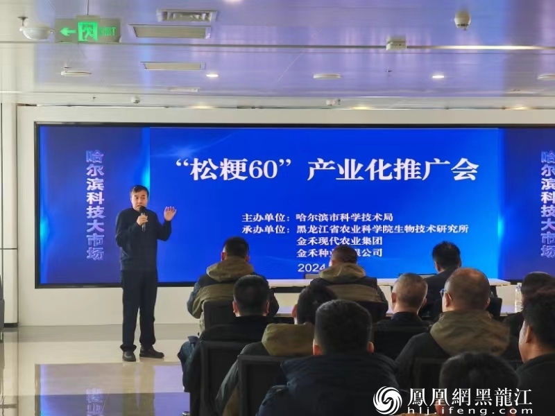 “松粳60”盐碱地种植推广签约交流会在哈尔滨举行