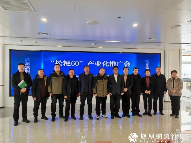 “松粳60”盐碱地种植推广签约交流会在哈尔滨举行