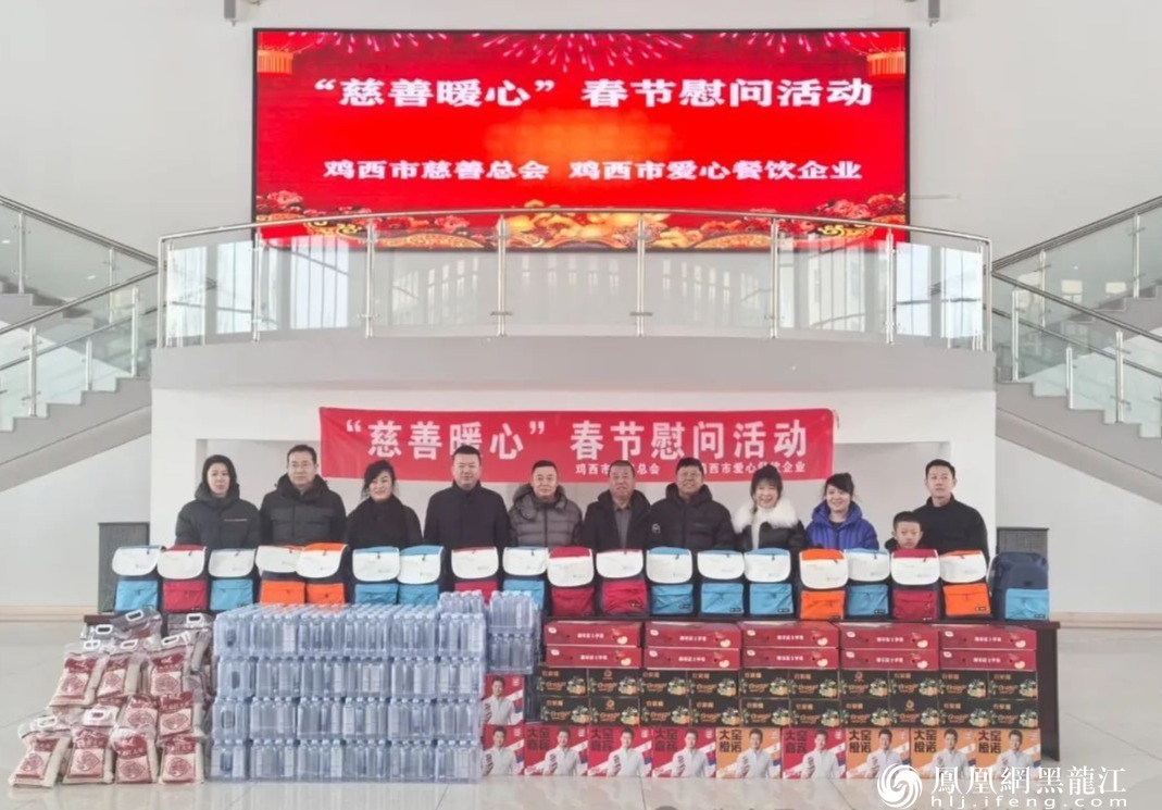 鸡西市慈善总会携手爱心餐饮企业新春慰问农村老年福利中心老人