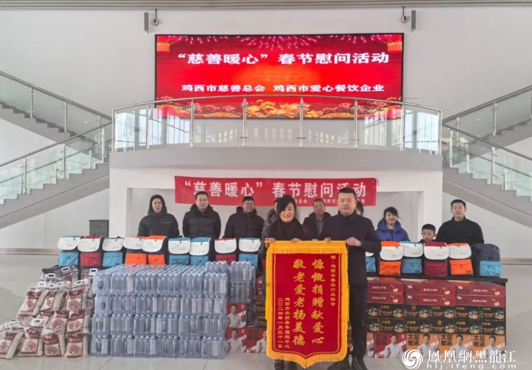 鸡西市慈善总会携手爱心餐饮企业新春慰问农村老年福利中心老人