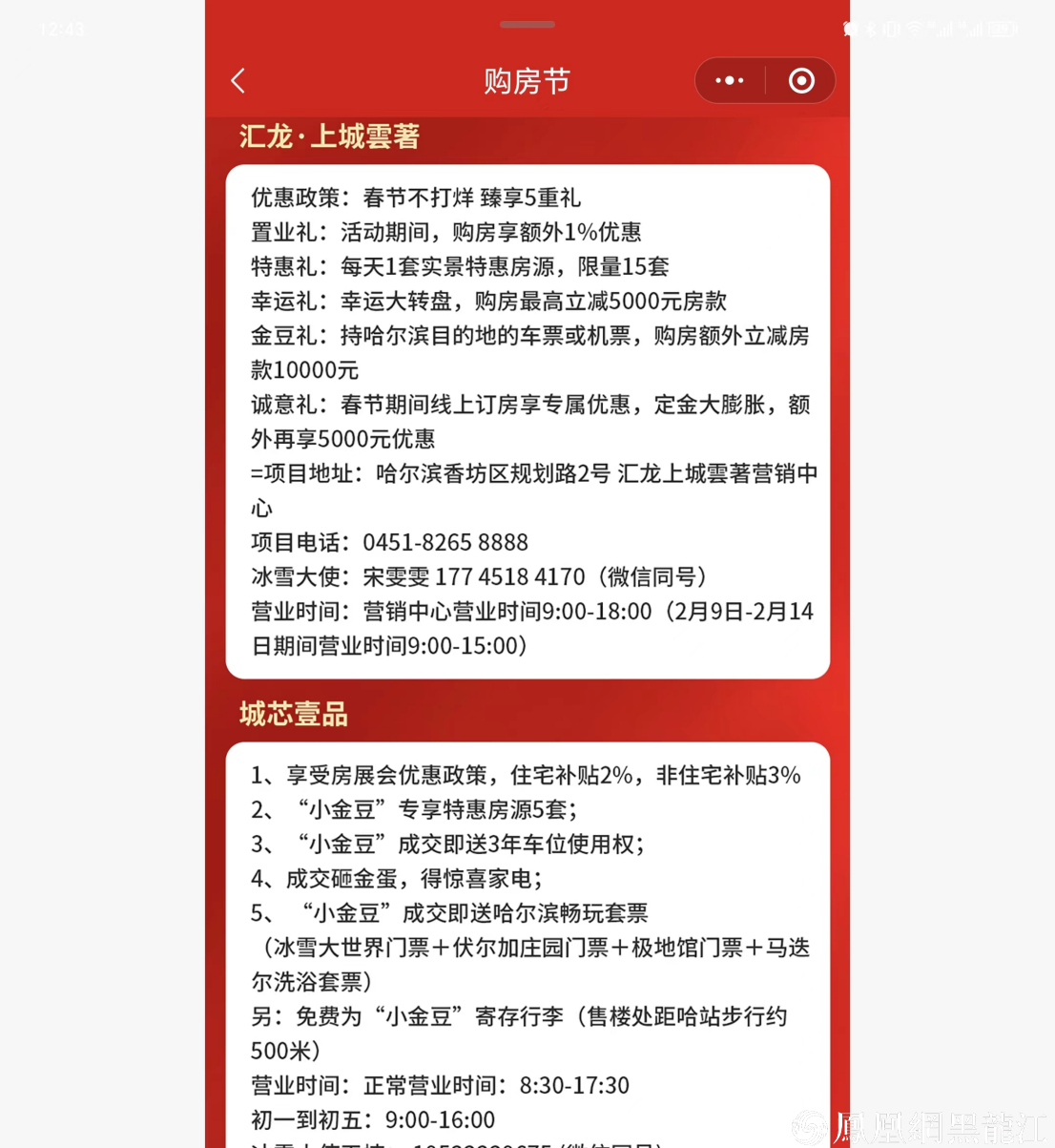 “冰情雪韵 尔滨安家”哈尔滨冰雪季购房节正式启幕