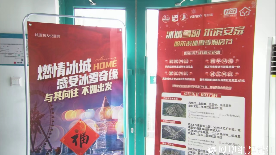 “冰情雪韵 尔滨安家”哈尔滨冰雪季购房节正式启幕