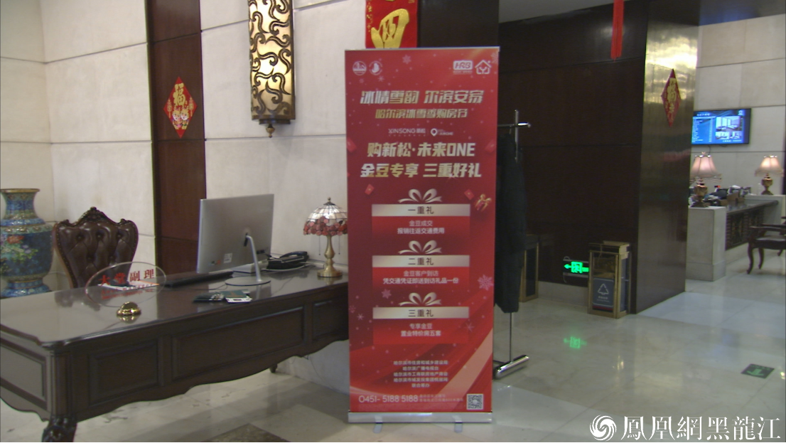 “冰情雪韵 尔滨安家”哈尔滨冰雪季购房节正式启幕